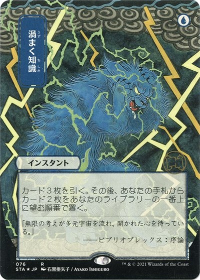 Brainstorm (JP Alternate Art) (Foil Etched)