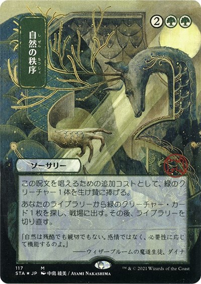 Natural Order (JP Alternate Art) (Foil Etched)