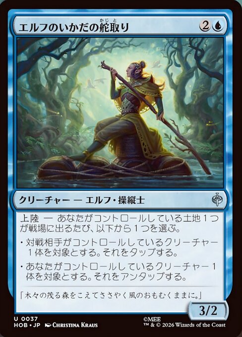Elven Raft-Steerer - The Hobbit MTG spoiler