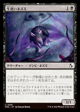 reekingrat - Reality Fracture MTG spoiler