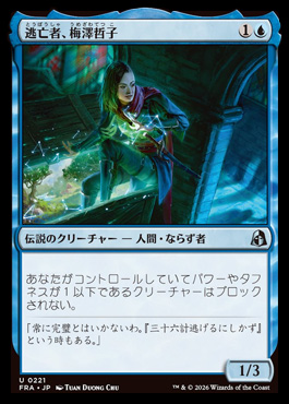 Tetsuko Umezawa, Fugitive - Reality Fracture MTG spoiler