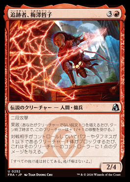 Tetsuko Umezawa, Pursuer - Reality Fracture MTG spoiler