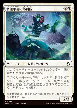 transplantsurgeon - Reality Fracture MTG spoiler
