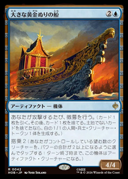 Great Gilded Boat - The Hobbit MTG spoiler