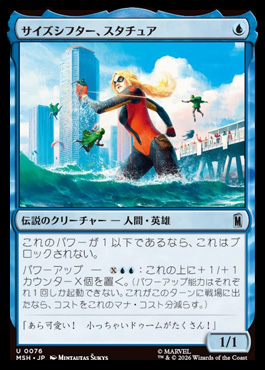 Stature, Size Shifter - Marvel Super Heroes MTG spoiler